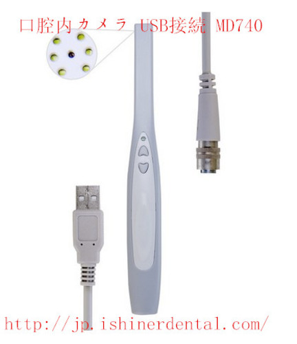 口腔内カメラ USB接続 MD740