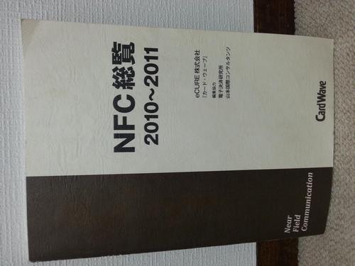 定価90,000円　ＮＦＣ総覧