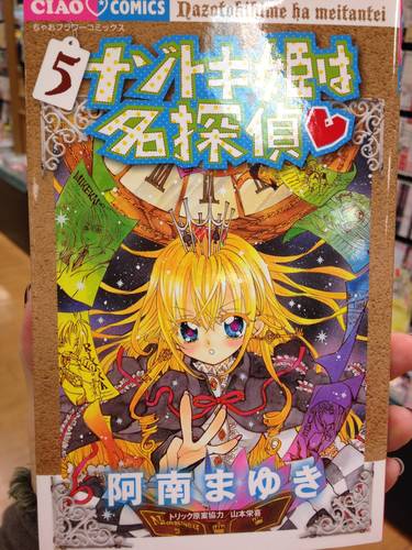 ナゾトキ姫は名探偵 Midori 田町のマンガ コミック アニメの中古あげます 譲ります ジモティーで不用品の処分