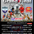 2013 AFL Japan グランドファイナルを開催！