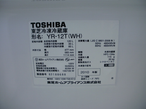 冷蔵庫　無料配達　東芝　１２０リッター