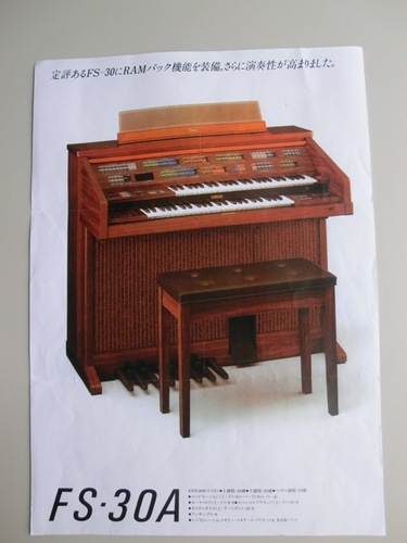 エレクトーン FS-30A