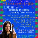 舞砂 クリスマスコンサート～2013～