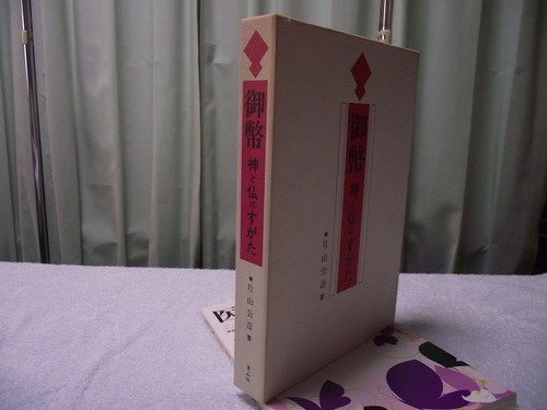 御幣の本です。