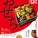 北鎌倉ツドイ年末特別企画「おせち料理　家庭でできるプロの味」