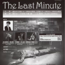 「 The Last Minute 」 - 横浜市