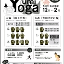 JR大森駅  大田区山王会館　ヨガ教室　ＹＵＭＩ　ＹＯＧＡ