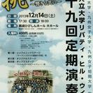 九州共立大学リバティ・ヒル・ウインズ第１９回定期演奏会