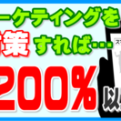 スマホ集客サイトで売上アップ!ライバルに負けないスマートフォンマー...