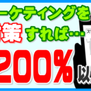 スマホ集客サイトで売上アップ！ライバルに負けないスマートフォンマ...