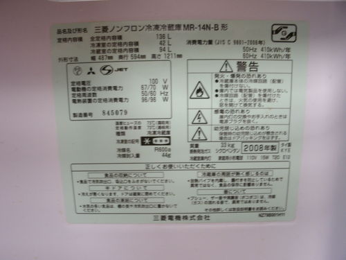 値下げ・都内23区無料配送します」 三菱社製2ドア冷蔵庫 MR