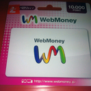 ★コンビニにて購入・webmoney・￥22000分★