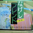 【ありがとうございました】【無料】部屋干しに！なげしフレンド竿用...