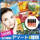 【訳有】PURE STORYマスクシートパック(100枚セット)