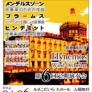 Hynemos Wind Orchestra 第6回定期演奏会