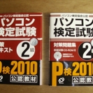 パソコン検定試験2級　テキスト、問題集　ビジネス社会に挑戦！