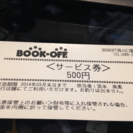 BOOKOFF 500円サービス券