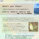 What’s your Vision? 〜豊かな人生を歩むための...