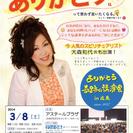 今 話題のスピリチュアリスト大森和代さんが広島で講演会！！【3/...