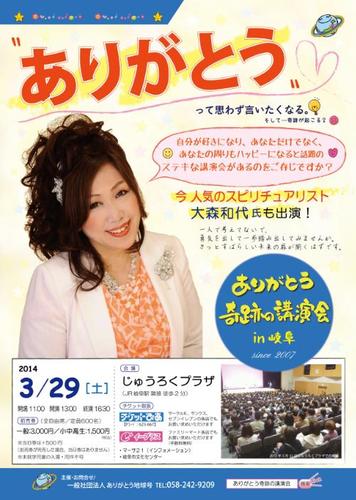 岐阜出身 今 話題のスピリチュアリスト大森和代さんの講演会 3 29 土 ありがとう奇跡の講演会 In 岐阜 ありがとう地球号 岐阜のセミナーのイベント参加者募集 無料掲載の掲示板 ジモティー 岐阜出身 今 話題のスピリチュアリスト大森和代さんの講演会 3 29 土 ありがとう奇跡の講演会 In 岐阜 ありがとう地球号 岐阜のセミナーのイベント参加者募集 無料掲載の掲示板 ジモティー