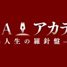 【東京/資産形成】『お金が増え続ける仕組み』をつくる！