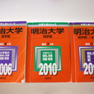 明治大学（商）　赤本　2006年4カ年　2010年3カ年　201...