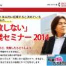 4/18「失敗しない」起業セミナー2014＠名古屋 勉強熱心で１...