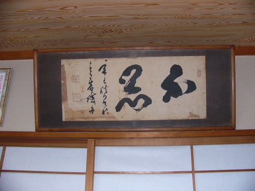 山岡鐵舟の実筆横額