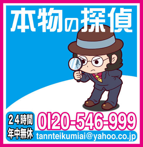 探偵助手募集 石川県 富山県 コモモ 金沢のその他の正社員の求人情報 よつば探偵救急センター ジモティー