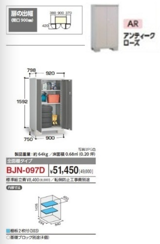 イナバ物置★ＢＪＮー０９７Ｄ/ＡＲ★新品未開封★手渡しのみ