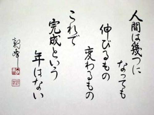 瑞光書研 （原田観峰先生の日本習字の教室） 昭和47年開校以来、同じ土地で50年間に渡り、数千人以上の子供から大人までを指導してきた歴史ある文部科学省正式認可公益財団法人日本習字教育財団のお習字教室・書道教室です。（投稿ID : l5eu）