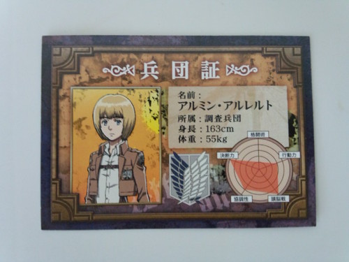 非売品 進撃の巨人 アニメイトフェア特典カード アルミン Iyo 相模原のおもちゃの中古あげます 譲ります ジモティーで不用品の処分