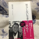 【自己啓発】努力をしない生き方