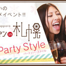 街コンジャパン in 札幌  ☆20代限定 Party Style☆