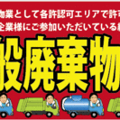 船井総研★業界初★一般廃棄物業経営研究会≪大阪例会≫★お試し参加...