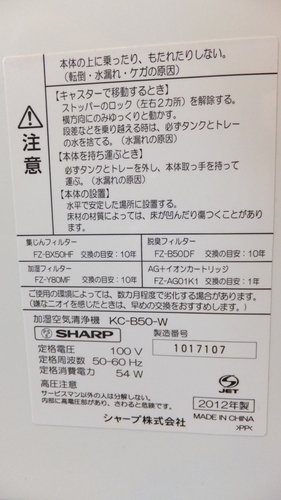 シャープ空気清浄機KC-B50-W　きれいです＾＾