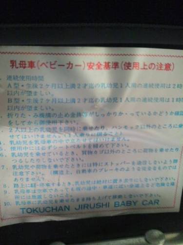 A型b型兼用ベビーカーtokuchanjirushi 一人用中古 Papa Bush 中目黒のベビー用品 ベビーカー バギー の中古あげます 譲ります ジモティーで不用品の処分