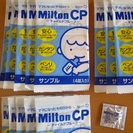 【送料込】　ミルトン　哺乳瓶消毒薬　サンプル53錠