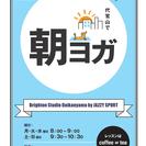 初心者大歓迎！　[朝ヨガ]　渋谷・代官山エリア　マット無料レンタ...