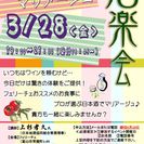 酒楽会～醤油と日本酒のマリアージュ～