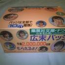 激レア【広末涼子ナツイチ缶バッジ】未開封・美品