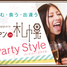 街コンジャパン in 札幌  ☆No残業Party Style☆...