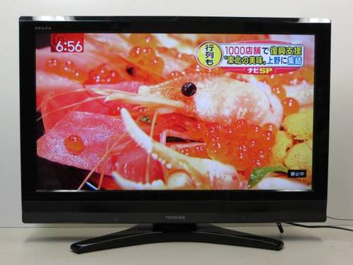 【終了】★★REGZA32V型地上・BS・110度CSデジタルハイビジョン液晶テレビ ★★