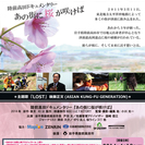 【映画】陸前高田ドキュメンタリー『あの街に桜が咲けば』の上映と監督による講演の画像