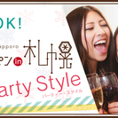 □■街コンジャパン in 札幌  ☆土曜Party Style☆■□