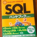 SQLハンドブック