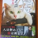  猫侍「玉之丞」写真集／「猫侍」製作委員会
