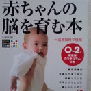 「赤ちゃんの脳を育む本」　久保田 競　