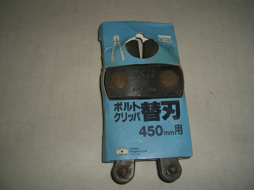 チェーンカッターの刃　　未使用