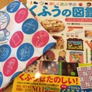 小学館　『くふうの図鑑』　どらえもん風呂敷おまけ付